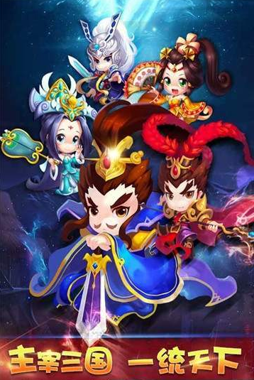 三国统江山游戏截图3
