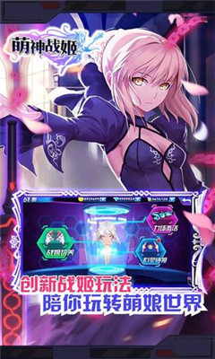萌神战姬截图2