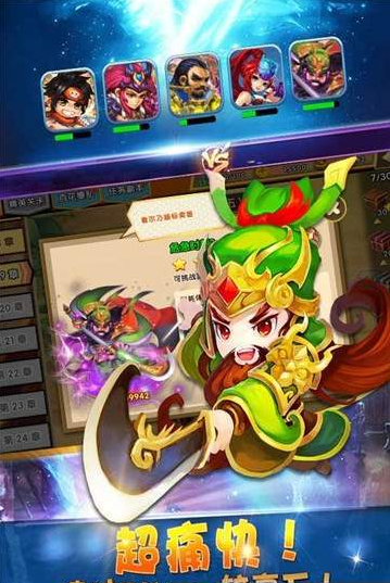 三国统江山游戏截图2