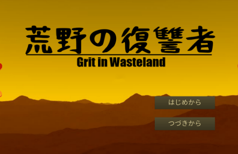 荒野的复仇游戏截图2