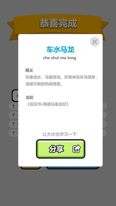 成语小秀才体力版游戏截图3