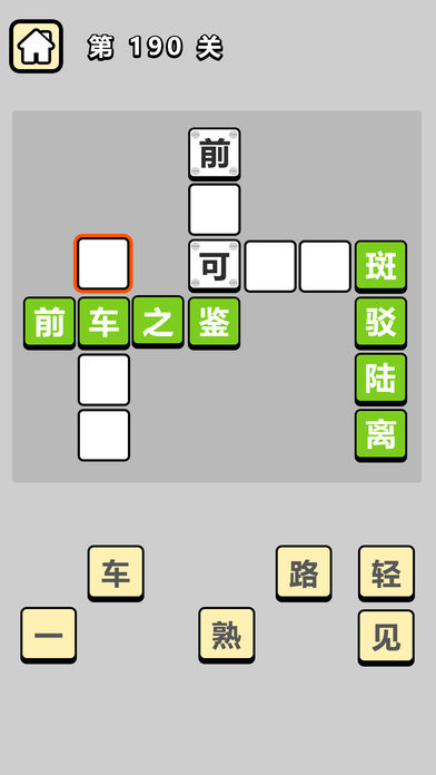 成语小秀才体力版游戏截图1