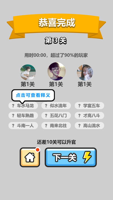 成语小秀才体力版游戏截图2