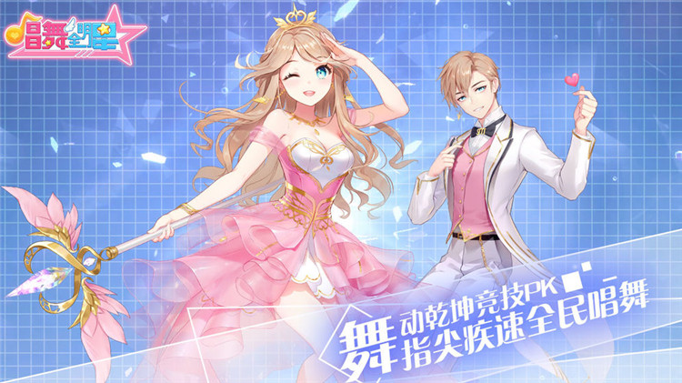 唱舞全明星台服游戏截图1