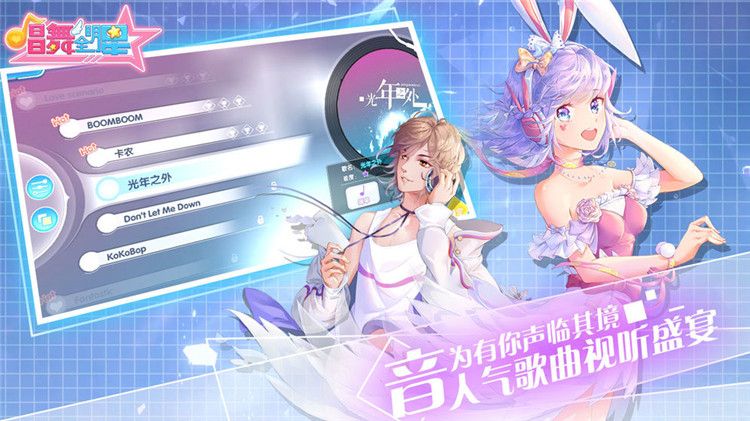 唱舞全明星台服游戏截图3