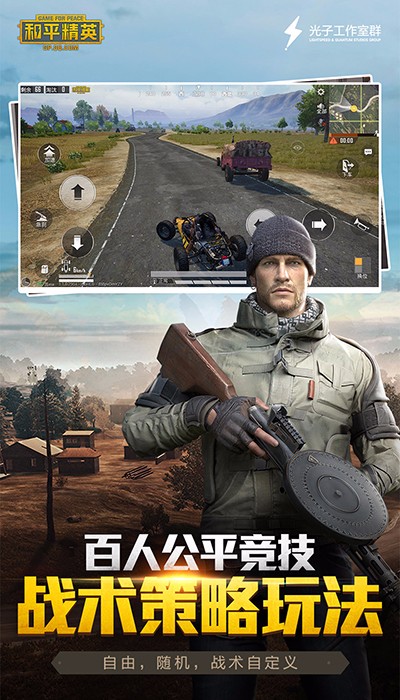 绝地求生刺激战场游戏截图1