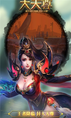 大天尊游戏截图1