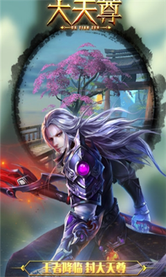大天尊游戏截图4