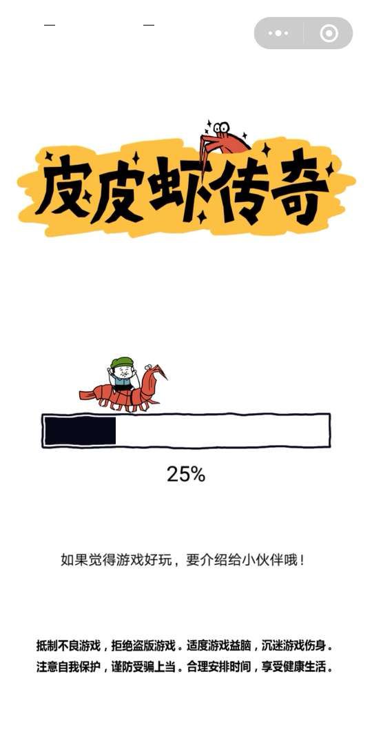 皮皮虾传奇微信小游戏游戏截图4