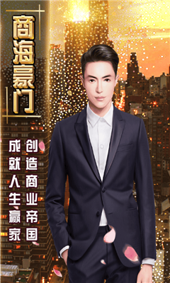 终极商战游戏截图5
