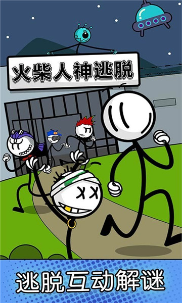 火柴人神逃脱游戏截图3