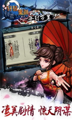 轩辕鬼剑游戏截图3