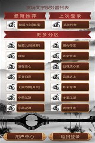 贪玩文字游戏截图1