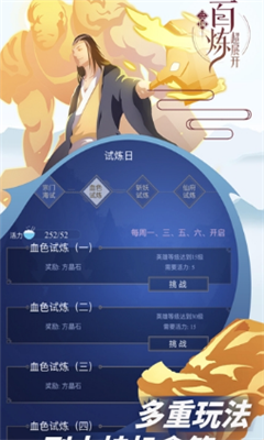 百炼三国手游截图4