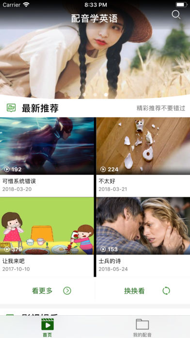 英语配音秀