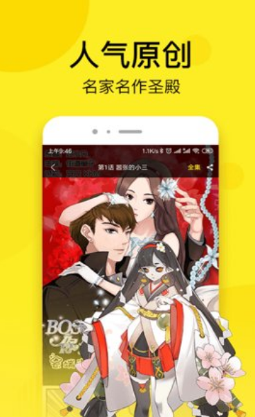 趣话漫画软件截图1