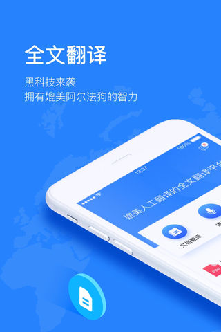 翻译狗软件截图1