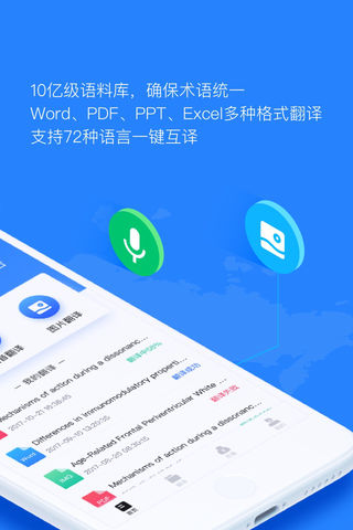 翻译狗软件截图2
