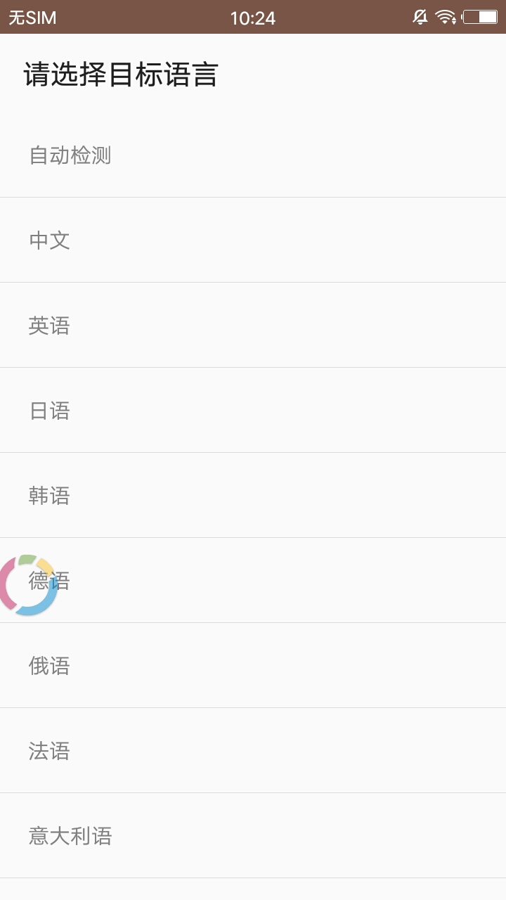 谷歌翻译lite软件截图1