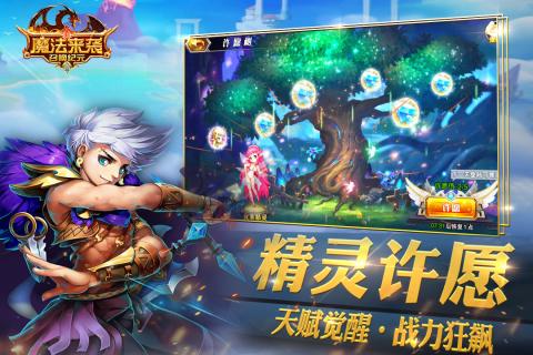 魔法来袭游戏截图5