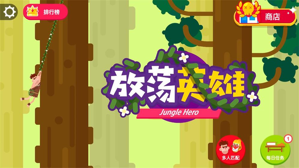 放荡英雄游戏截图1