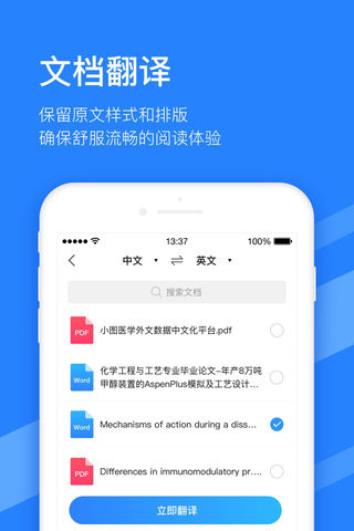 翻译狗软件截图3
