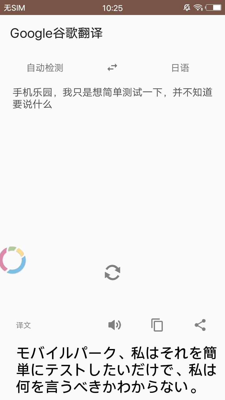 谷歌翻译lite软件截图2