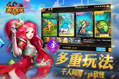 魔法来袭游戏截图1