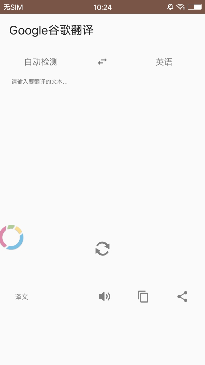 谷歌翻译lite软件截图4