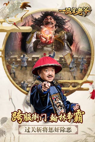一品官老爷游戏截图3