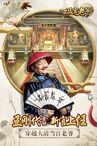 一品官老爷游戏截图1