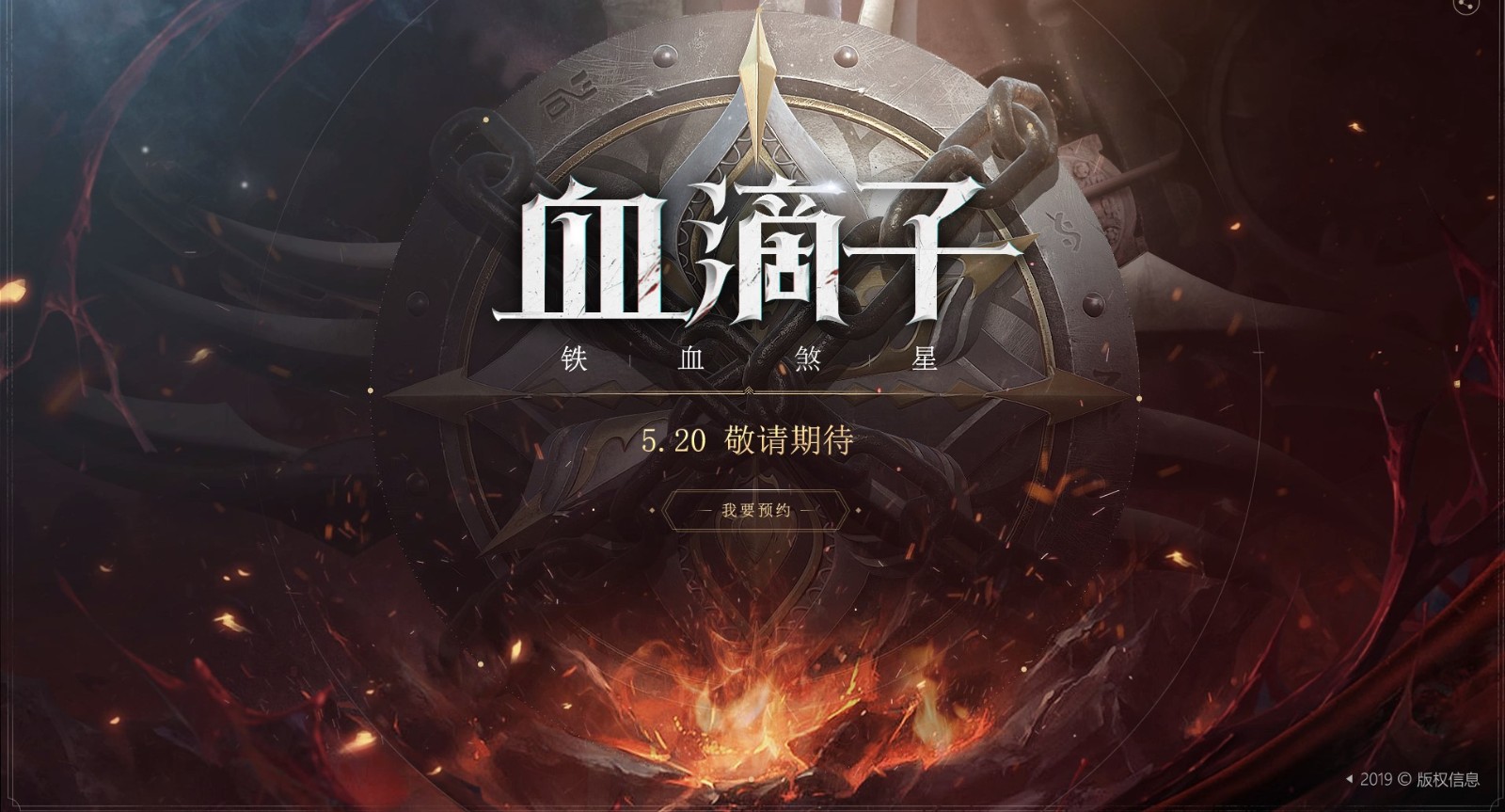 血滴子铁血煞星游戏截图3