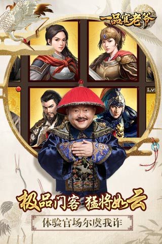 一品官老爷游戏截图2