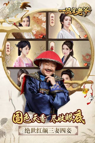 一品官老爷游戏截图5