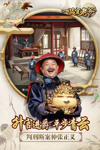 一品官老爷游戏截图4