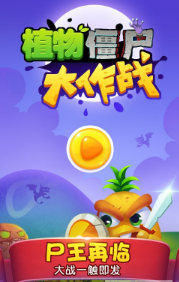 植物僵尸大作战游戏截图1