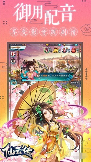 仙云传游戏截图2