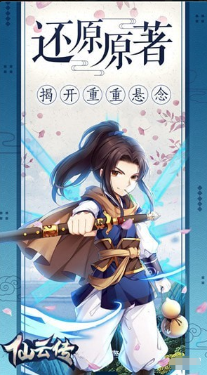 仙云传游戏截图1