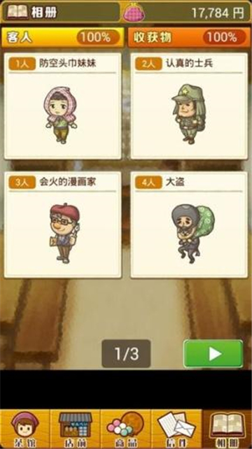 昭和茶馆故事游戏截图1