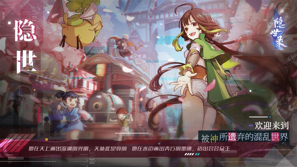 隐世录游戏截图3