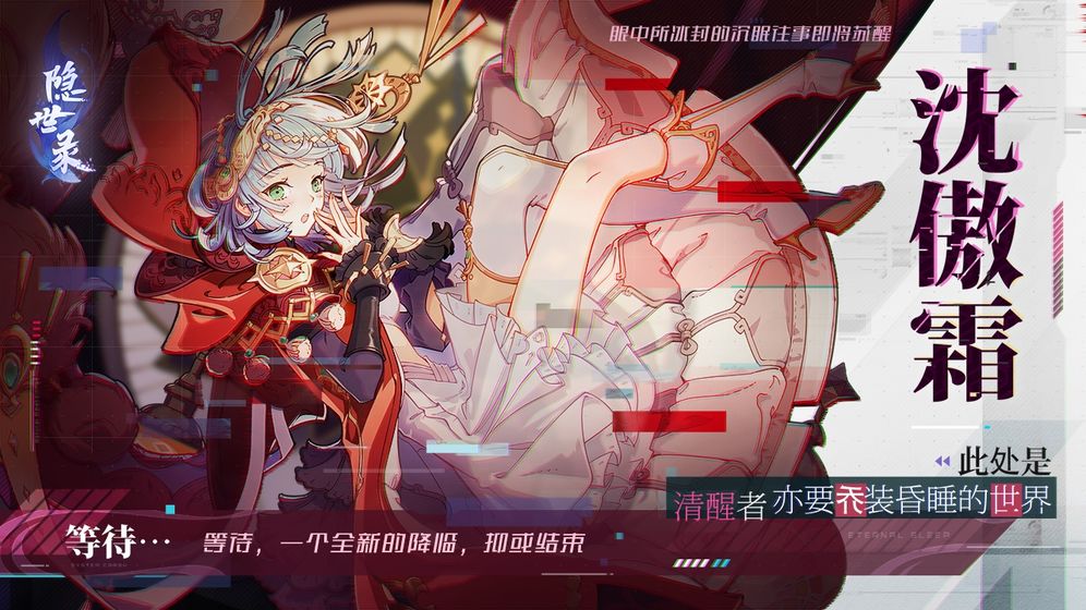 隐世录游戏截图5