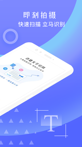 迅捷文字识别软件截图1