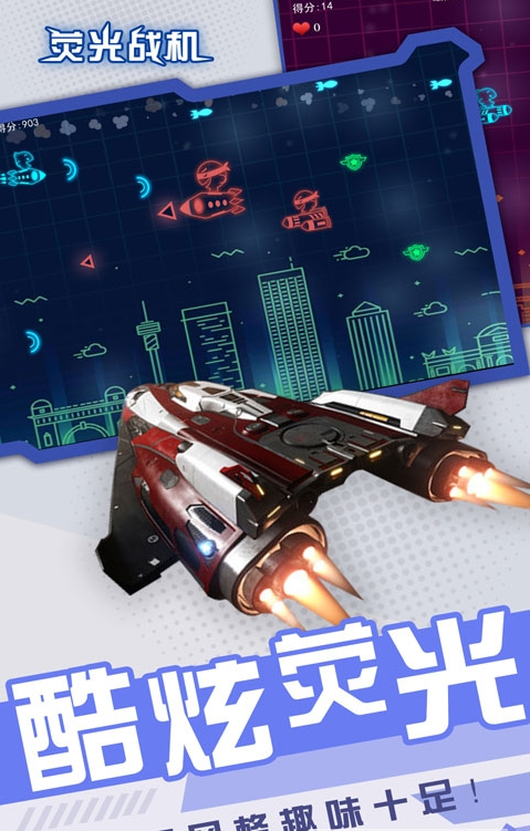 荧光战机游戏截图3