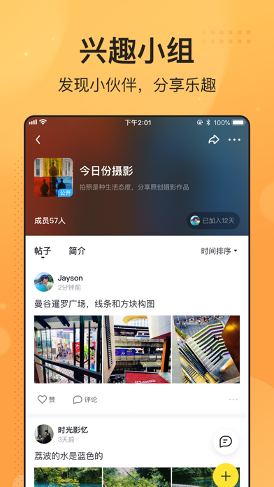 飞聊社交