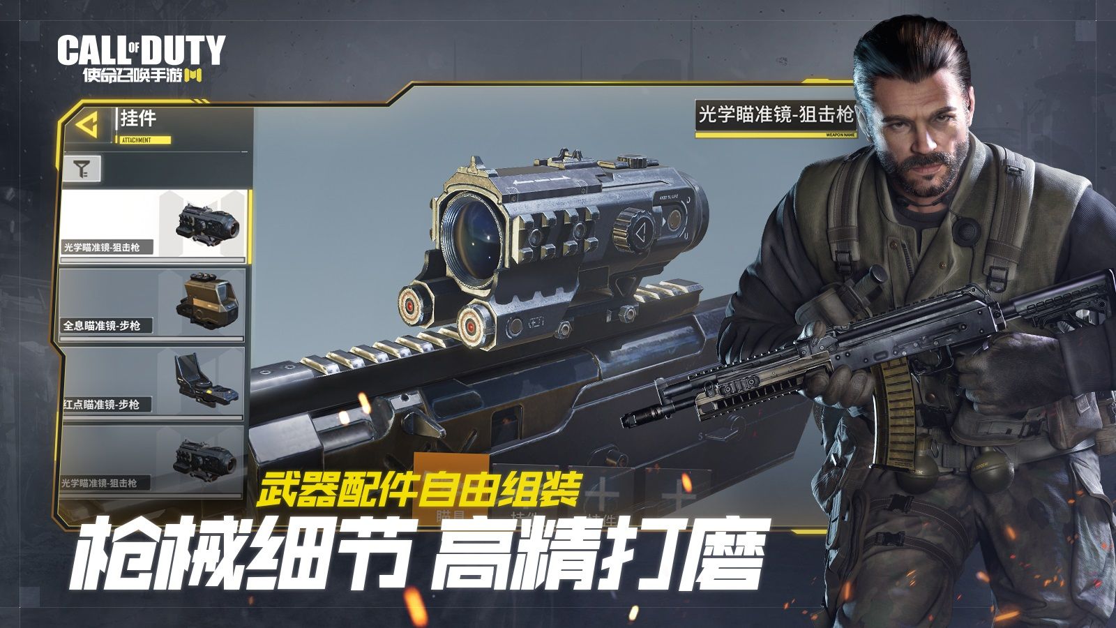 使命召唤手游截图3