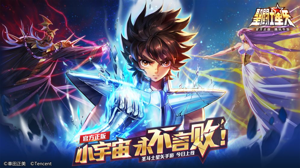 圣斗士星矢国际版截图1