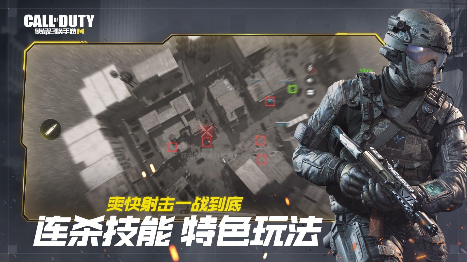 使命召唤手游截图4