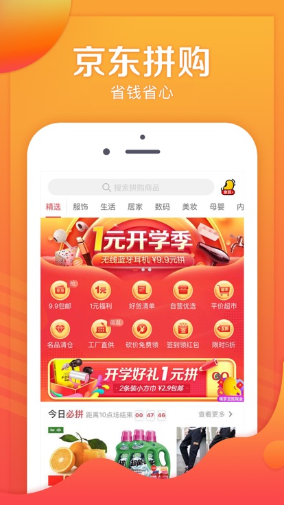 京东拼购