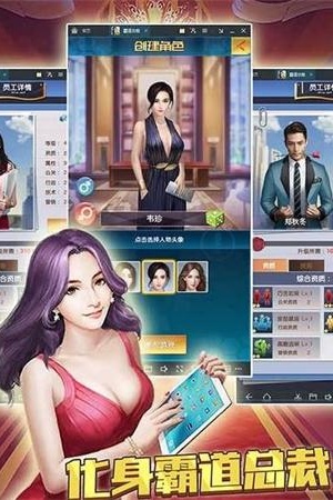 商业俏佳人游戏截图3