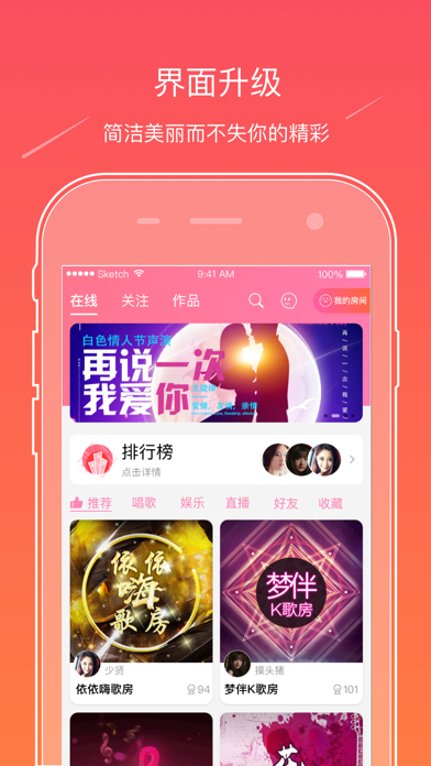 麦唱软件截图1